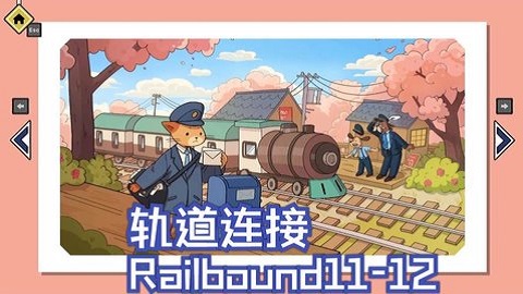 铁路旅行安卓版