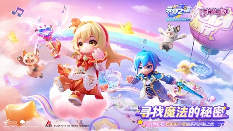 《元梦之星》x《巴啦啦小魔仙》联动开启