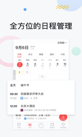 移动彩云手机版