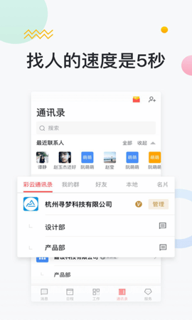 移动彩云手机版