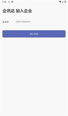 企讯达免费版