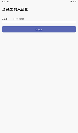 企讯达免费版
