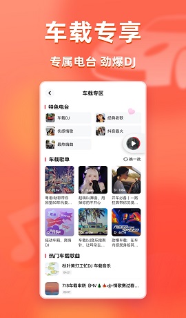 快音听歌最新版
