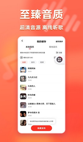 快音听歌最新版
