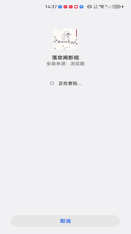 落功阁影视安卓版