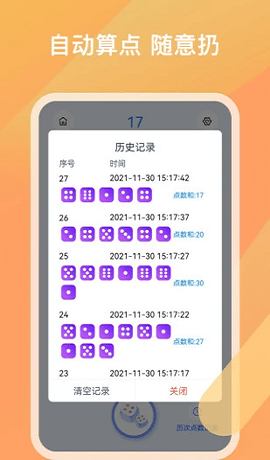 欢乐摇骰子官方版