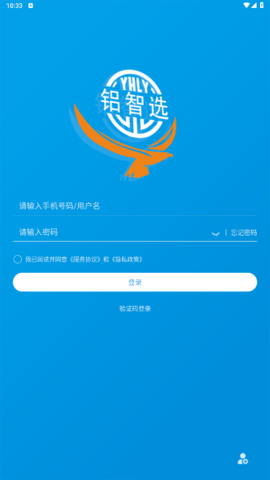 铝智选手机版