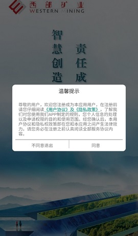 西矿移动办公安卓版