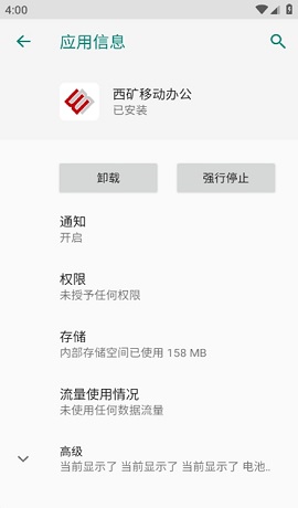 西矿移动办公安卓版