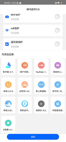 蜂鸟助手安卓版