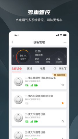 海康消防最新版