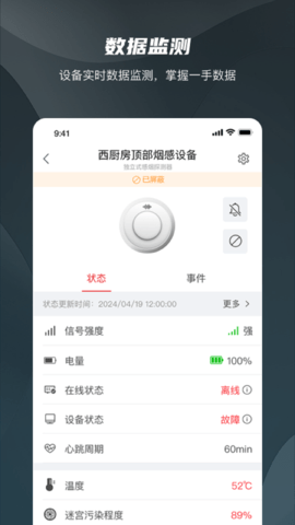 海康消防最新版