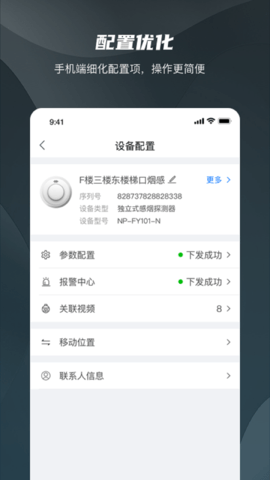 海康消防最新版