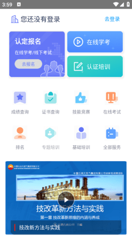 中油人才正式版