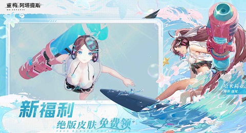 重构阿塔提斯官网版