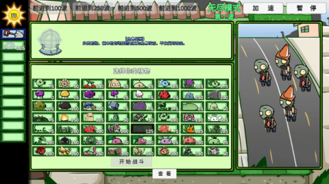 植物大战僵尸高难版正版