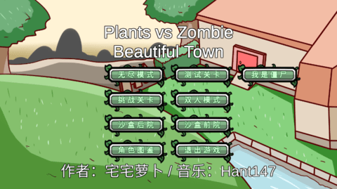 植物大战僵尸高难版正版