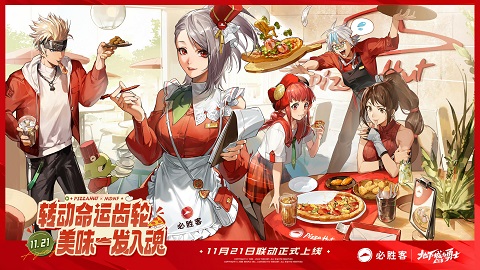 DNF手游×必胜客联动正式开启