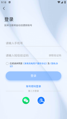 淮南充电安卓版