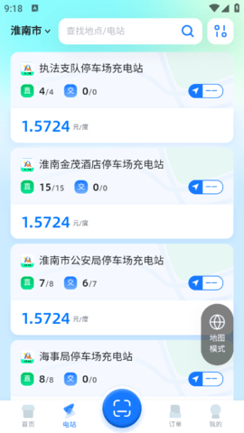 淮南充电安卓版