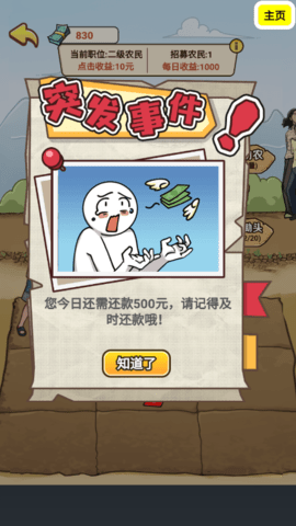人生模拟器合集手机版