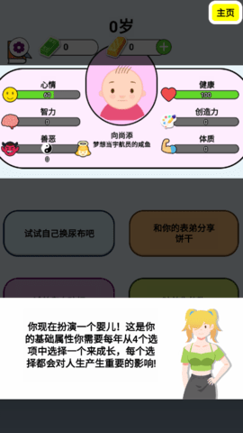 人生模拟器合集手机版