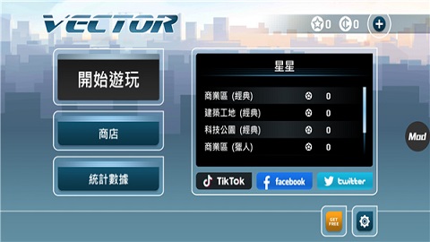 矢量追逐高级版最新版