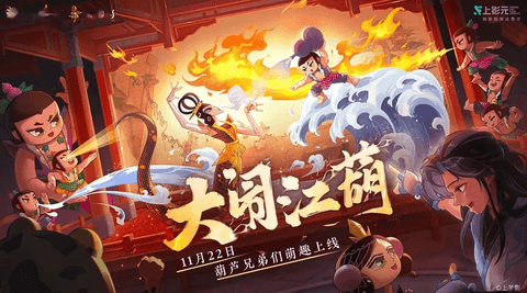 《逆水寒》X《葫芦兄弟》联动上线