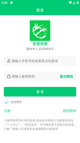 东亚糖业（东亚农务）最新版