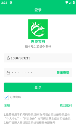 东亚糖业（东亚农务）最新版