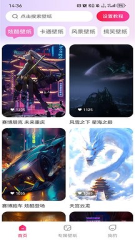 秀美壁纸最新版