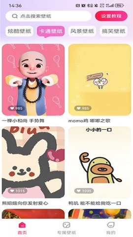 秀美壁纸最新版