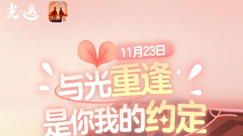 光遇姆明季中国绊爱联动正式开启