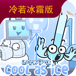 节奏盒子冷若冰霜版最新版