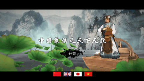 中国象棋3D天下无敌手机版