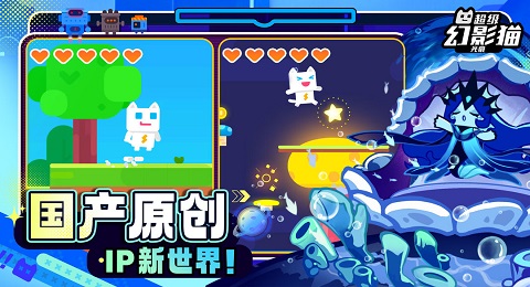 超级幻影猫光痕官方版
