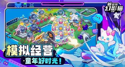 超级幻影猫光痕官方版