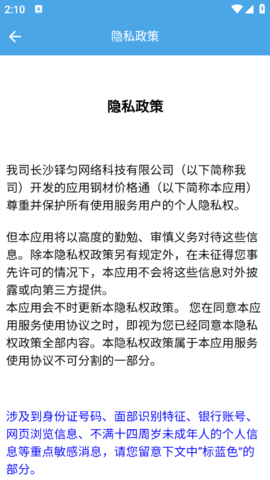 钢材价格通官方版