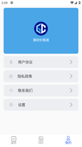 钢材价格通官方版