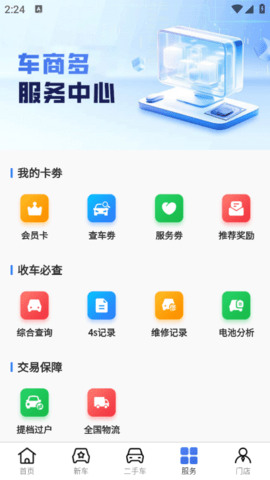 车商多商家版手机版