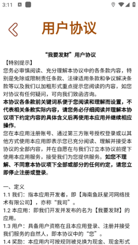 我要发财红包版
