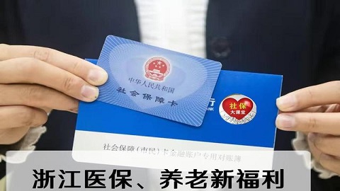 浙江职工医保个人账户为近亲代缴居民医保费怎么办理