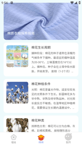 福祉绵绵最新版