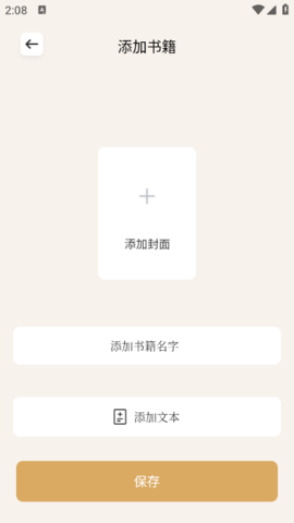 萝卜书摘安卓版