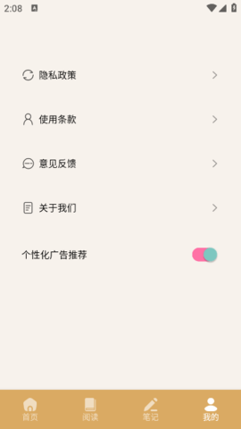 萝卜书摘安卓版