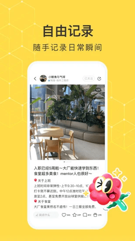 网易小蜜蜂最新版