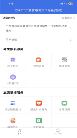广西专升本官方版