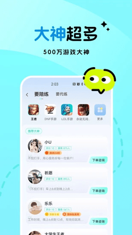 一起丸陪练安卓版