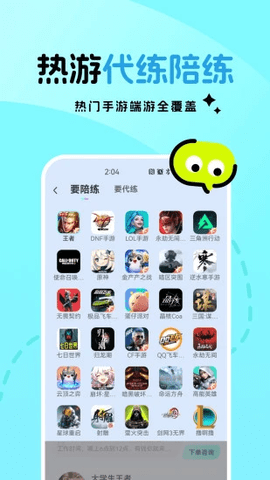 一起丸陪练安卓版
