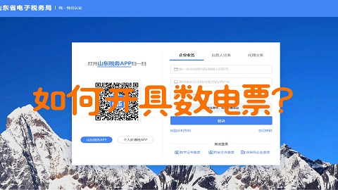 如何在手机上开具数电票